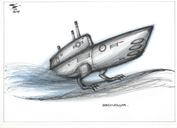 Карикатура: Эволюция . Подводные лодки выходят на берег ., Юрий Косарев
