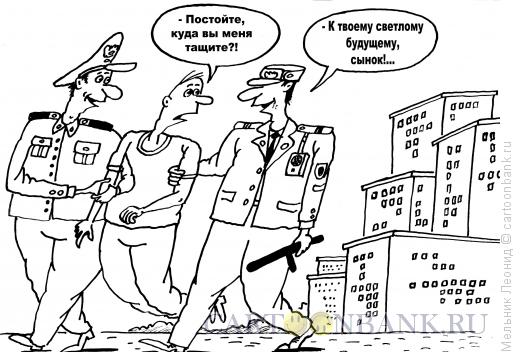 Карикатура: Ты будешь в армии!, Мельник Леонид