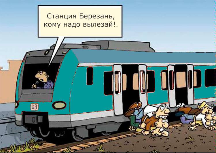 Мем: Хорошо погуляли - это когда утром  возвращаешься домой на метро. А метро то в твоём городе - нет!, Evgeny Buratino