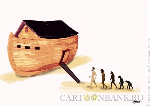 Карикатура: Ной, Зволюция, Бондаренко Марина