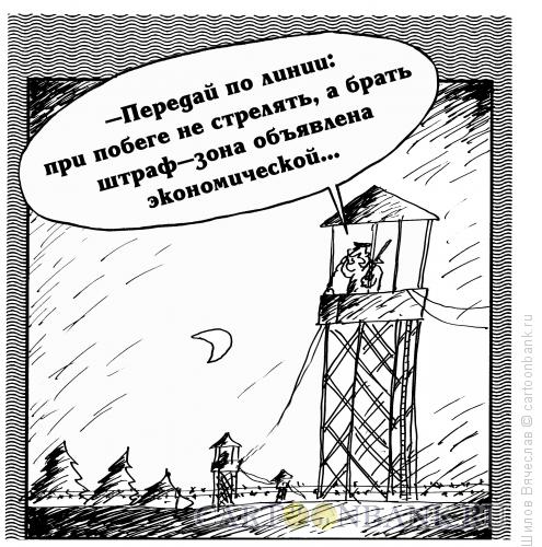 Карикатура: Экономическая зона, Шилов Вячеслав