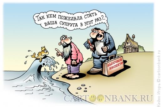 Карикатура: Налог на желание, Кийко Игорь