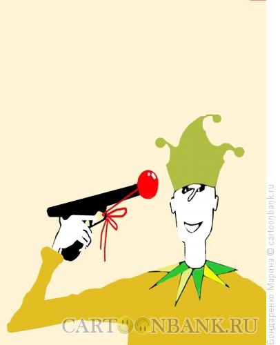 Карикатура: Клоун и Питолет, Бондаренко Марина