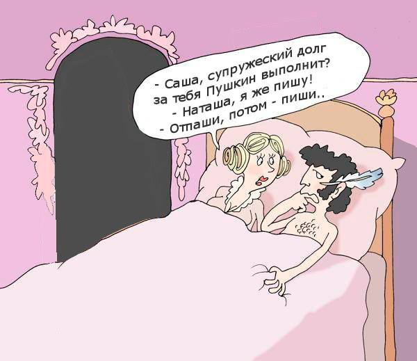 Мем: А супружеские обязанности Александр Сергеевич за вас Пушкин что ли выполнять будет?!, Evgeny Buratino
