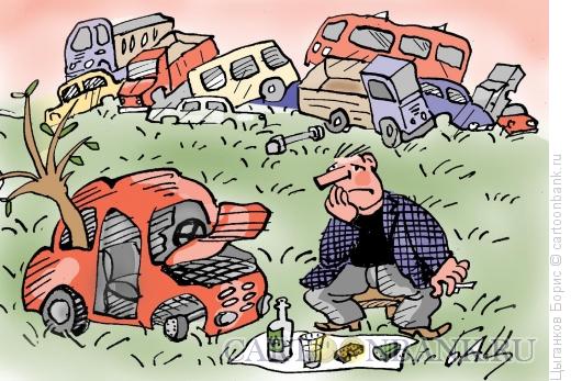 Карикатура: Кладбище автомобилей, Цыганков Борис