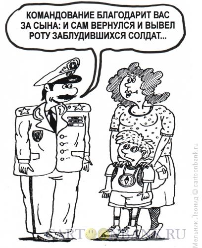 Карикатура: Молодец!, Мельник Леонид