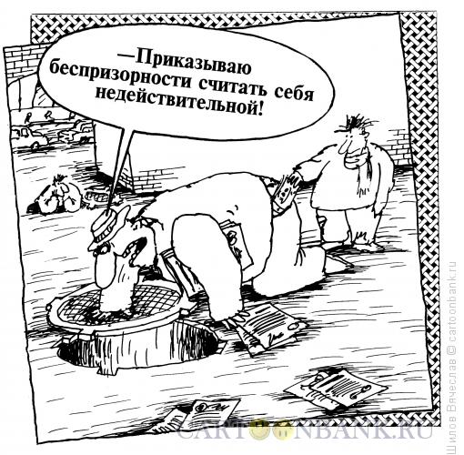 Карикатура: Беспризорность, Шилов Вячеслав