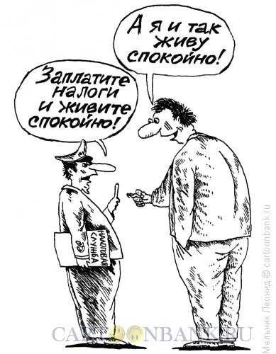 Карикатура: Фиг тебе, Мельник Леонид