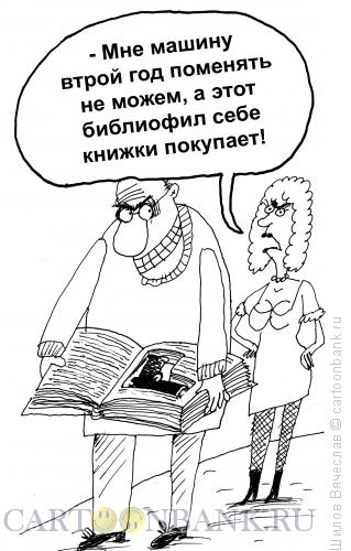 Карикатура: Пистолет, Шилов Вячеслав