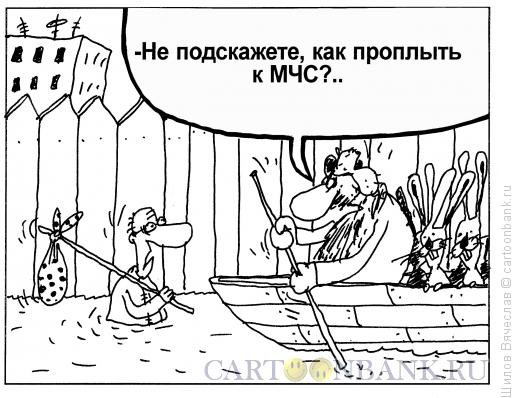 Карикатура: Дед Мазай и МЧС, Шилов Вячеслав