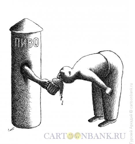 Карикатура: Пивная тумба, Гурский Аркадий