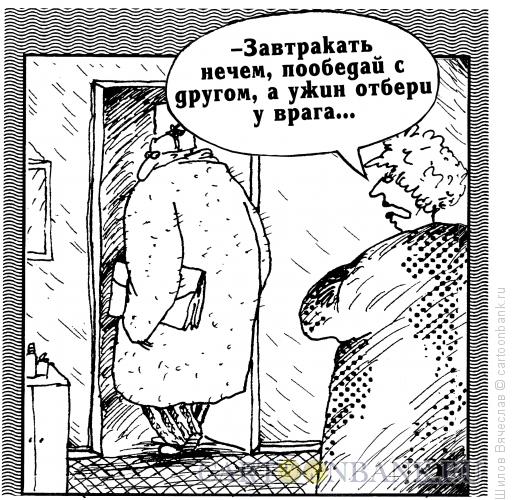 Карикатура: Старая истина на новый лад, Шилов Вячеслав