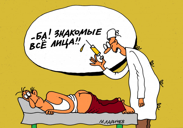 Карикатура: ба!, михаил ларичев