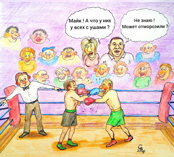 Карикатура: Бокс, Serrega