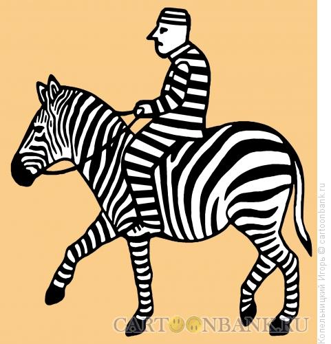 Карикатура: зебра, Копельницкий Игорь