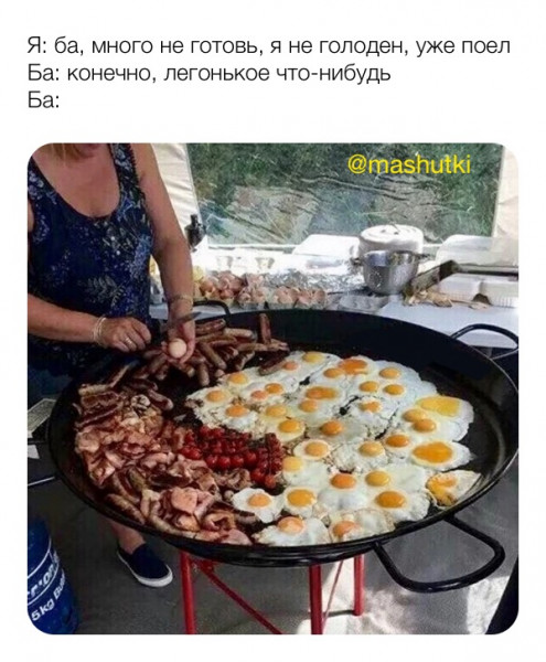 Мем: Легкая закусочка, mashutki