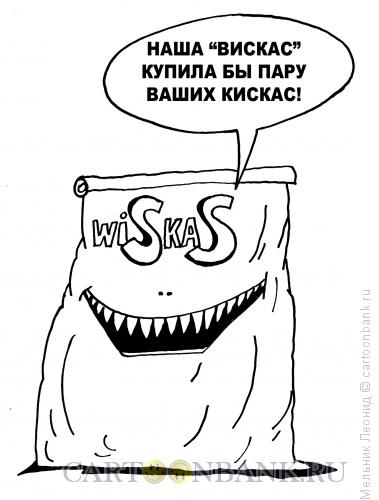 Карикатура: Вискас, Мельник Леонид