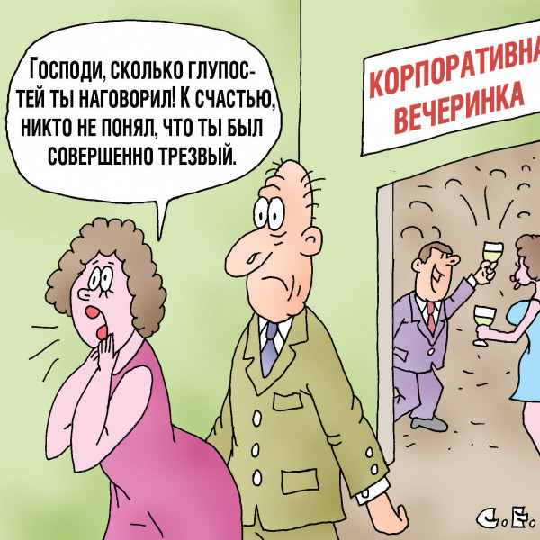 Карикатура: Сколько глупостей наговорил, Сергей Ермилов