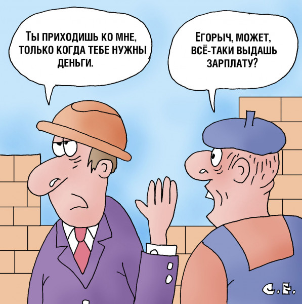 Карикатура: Только когда тебе нужны деньги, Сергей Ермилов