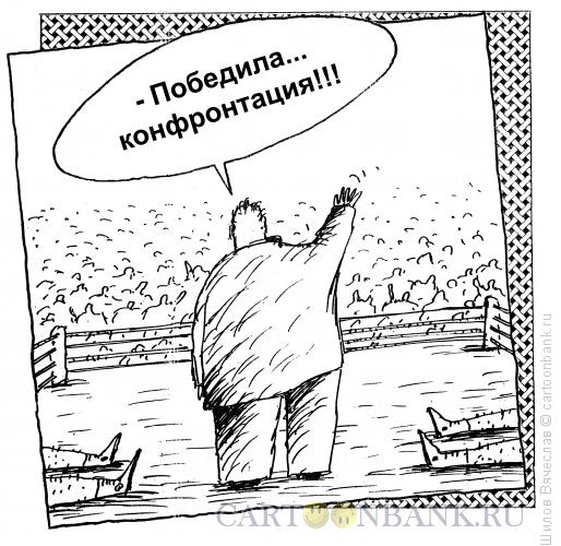 Карикатура: Чистая победа, Шилов Вячеслав