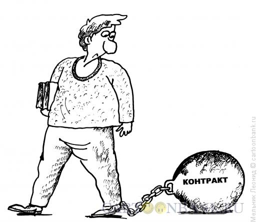 Карикатура: Вериги, Мельник Леонид