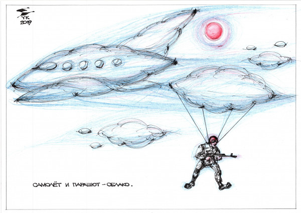Карикатура: Самолёт и парашют - облако ., Юрий Косарев