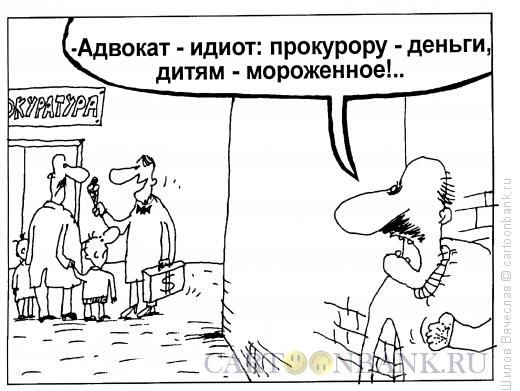 Карикатура: Дитям - мороженое, Шилов Вячеслав