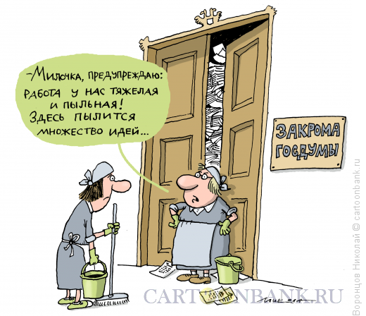 Карикатура: Закрома думы, Воронцов Николай