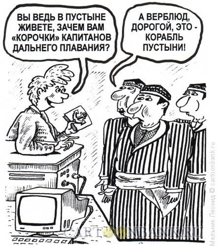 Карикатура: А вдруг пригодится, Мельник Леонид