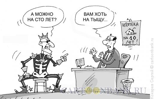 Карикатура: кощей, Кокарев Сергей