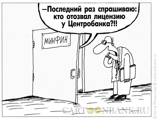 Карикатура: Прокол, Шилов Вячеслав