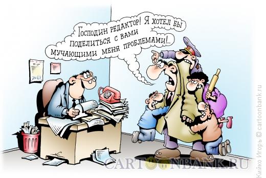Карикатура: С жалобой к редактору, Кийко Игорь