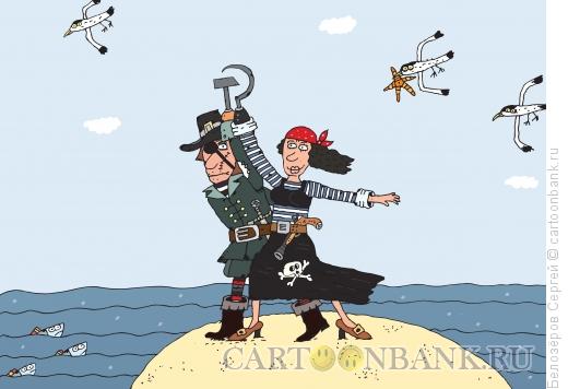 Карикатура: Пираты, Белозёров Сергей