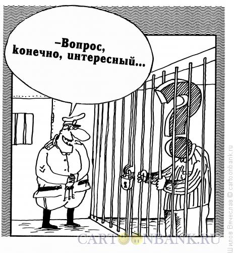 Карикатура: Интересный вопрос, Шилов Вячеслав