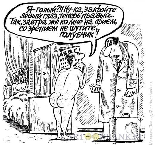 Карикатура: Находчивый офтальмолог, Мельник Леонид