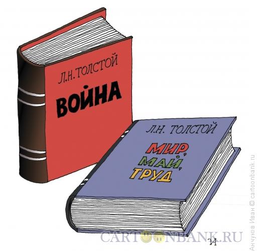 Карикатура: Толстой, Анчуков Иван