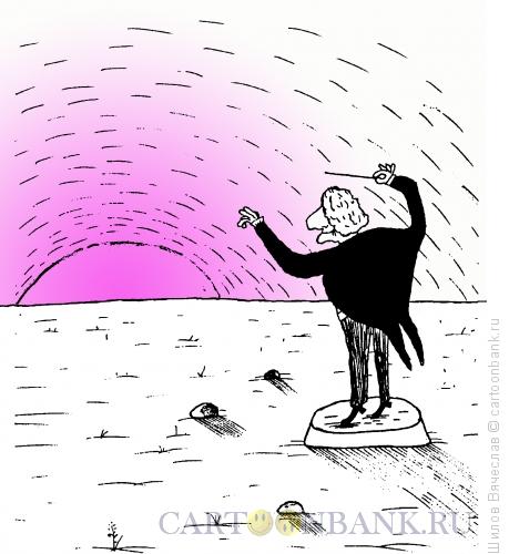 Карикатура: Дирижер и восход, Шилов Вячеслав