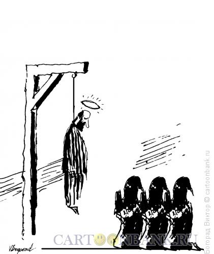 Карикатура: Вера палачей, Богорад Виктор