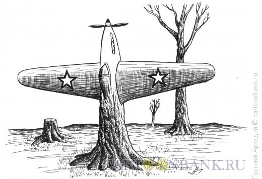 Карикатура: пень-самолёт, Гурский Аркадий