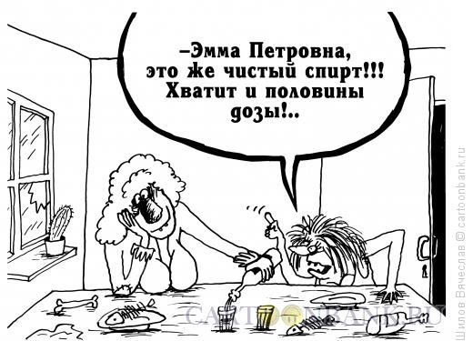 Карикатура: Половина дозы, Шилов Вячеслав