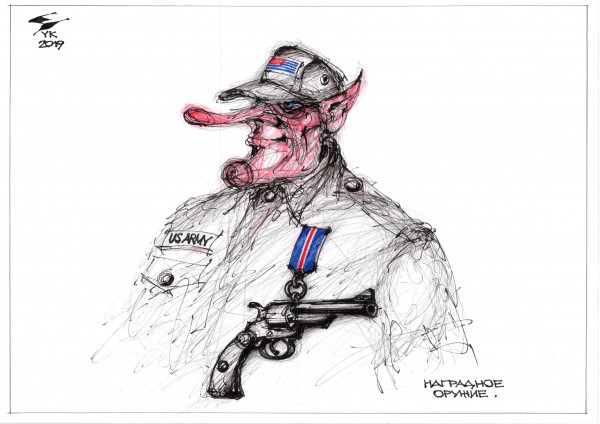 Карикатура: Наградное оружие ., Юрий Косарев