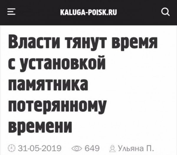 Мем: Пресса возмущена., Кузякин