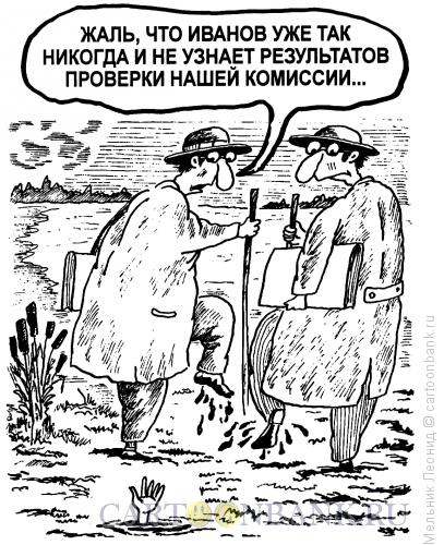 Карикатура: Погиб при исполнении, Мельник Леонид