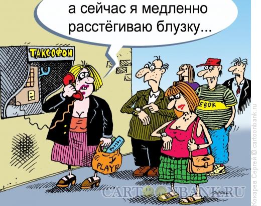 Карикатура: Стриптофон, Кокарев Сергей