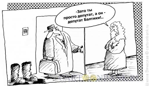 Карикатура: Депутат Балтики, Шилов Вячеслав