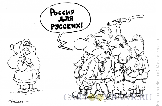 Карикатура: Скинхеды, Воронцов Николай