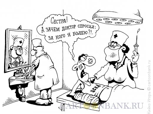 Карикатура: Доктор-болельщик, Кийко Игорь