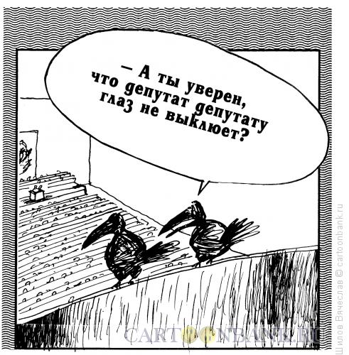 Карикатура: Два ворона, Шилов Вячеслав