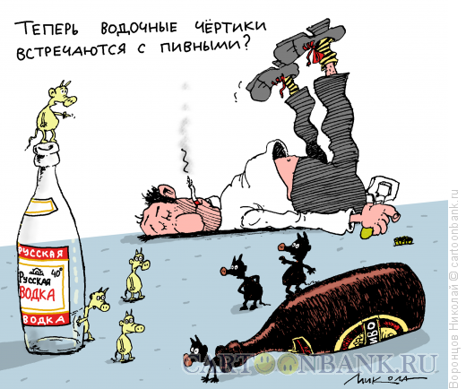 Карикатура: Алкоголизм, Воронцов Николай
