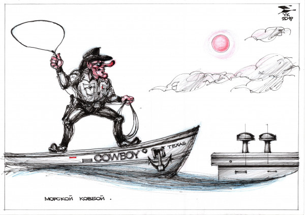 Карикатура: Морской ковбой ., Юрий Косарев